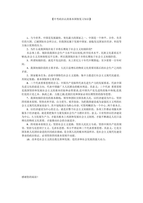 【中考政治认清基本国情复习知识】