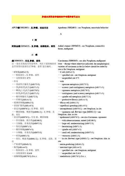 ICD10-第三卷+O-3编码版 (1)