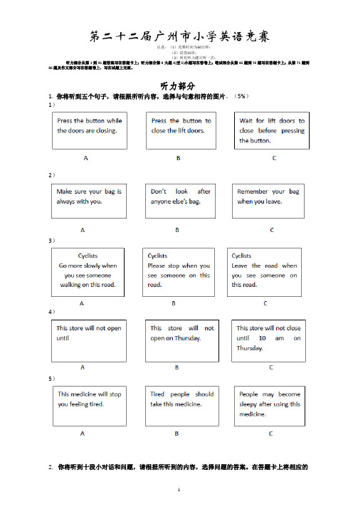 第二十二届广州市小学英语竞赛真题(完整版)