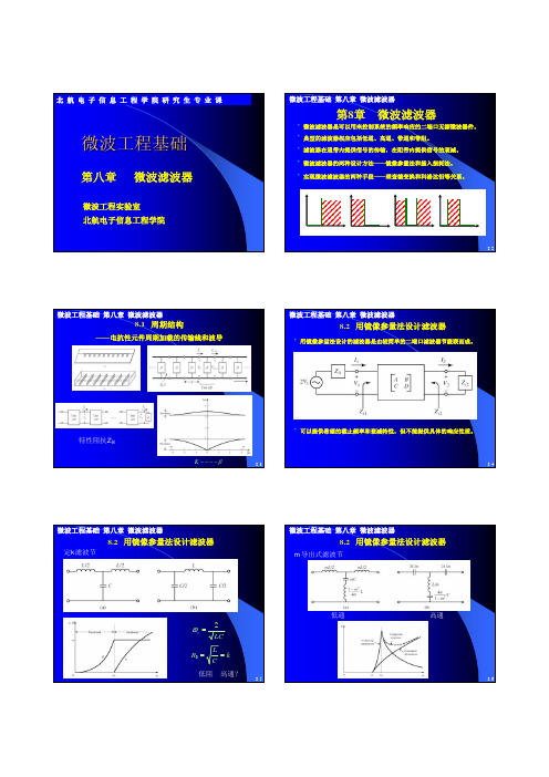 微波工程-第8章微波滤波器