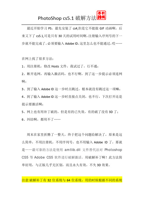 PhotoShop_cs5.1破解方法_PS破解_PS序列号_CS5
