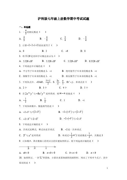 沪科版七年级上册数学期中考试试卷含答案