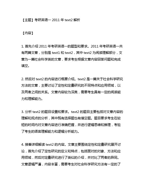 考研英语一2011年text2