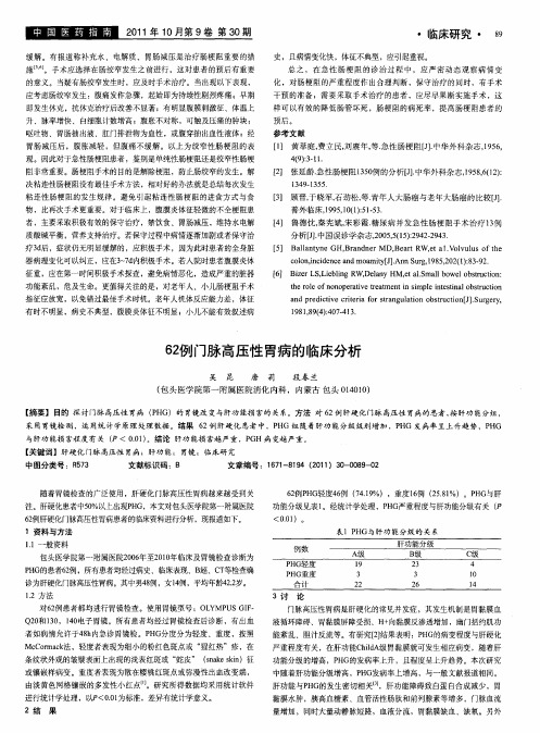 62例门脉高压性胃病的临床分析