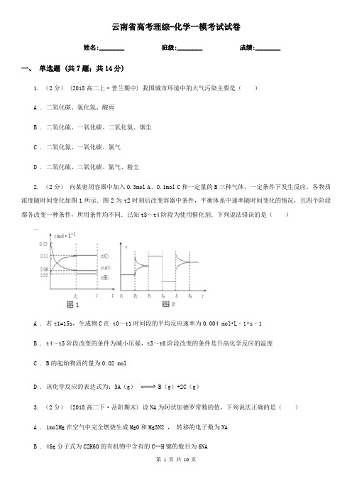 云南省高考理综-化学一模考试试卷