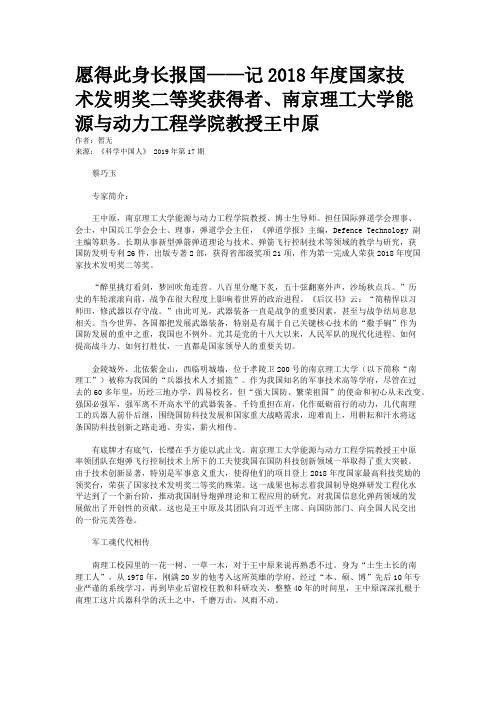 愿得此身长报国——记2018年度国家技术发明奖二等奖获得者、南京理工大学能源与动力工程学院教授王中原