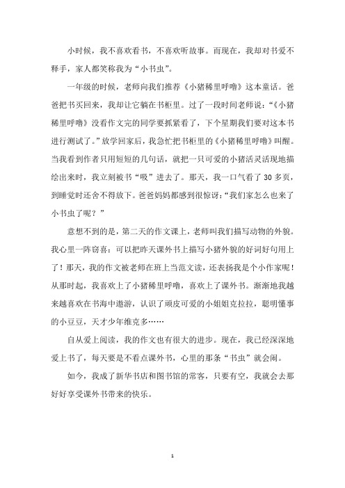 中小学我的作文被老师在班上当范文读