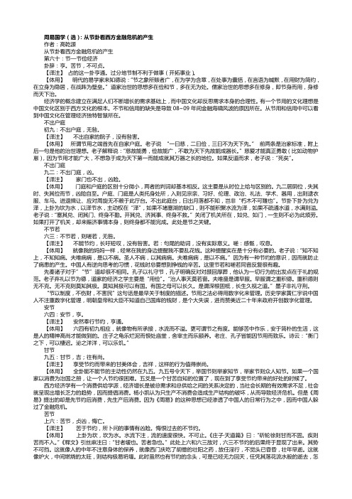 周易国学(选)：从节卦看西方金融危机的产生