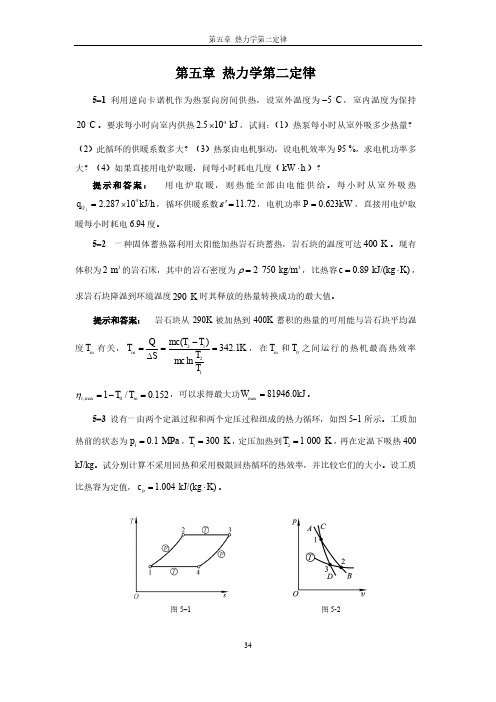 第5章 习题提示和答案