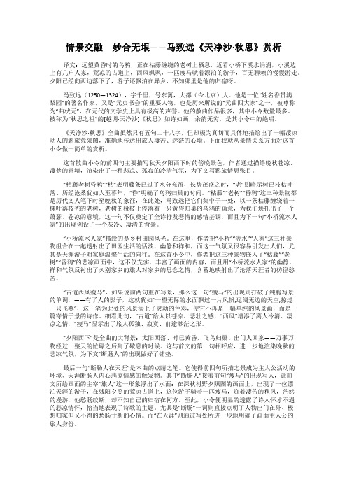 情景交融 妙合无垠——马致远《天净沙·秋思》赏析