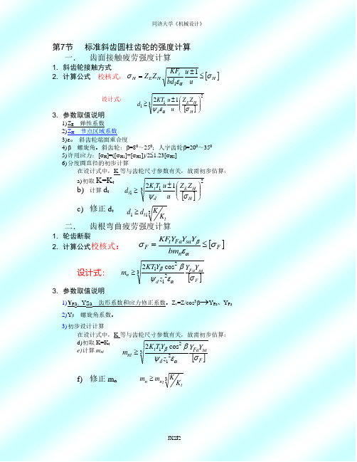 齿轮强度计算公式.pdf