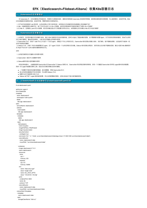 EFK（Elasticsearch+Filebeat+Kibana）收集K8s容器日志