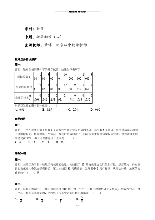 中考试题概率初步(二)课后练习一及详解.docx