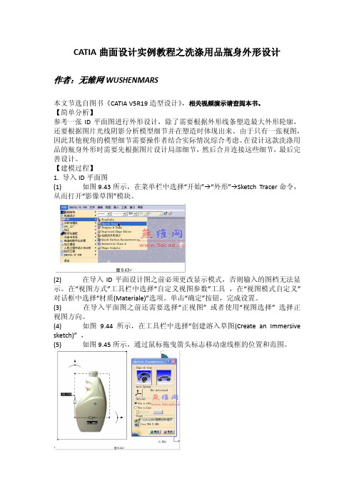 CATIA曲面设计实例教程