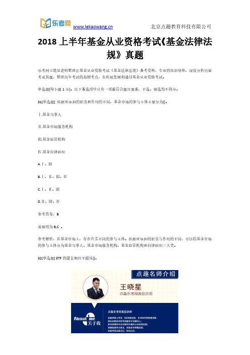 2018上半年基金从业资格考试《基金法律法规》真题7(乐考网)