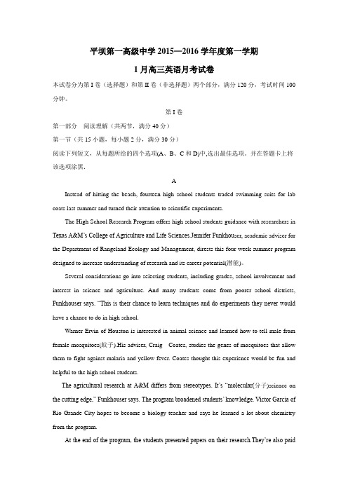 高级中学2016届高三上学期第四次月考英语试题(附答案) (1)
