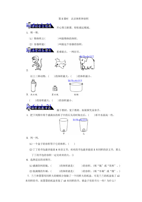 认识体积和容积练习题及答案