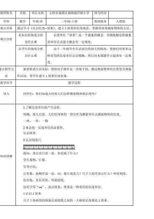 2年级数学教案《认识长度单位--厘米》