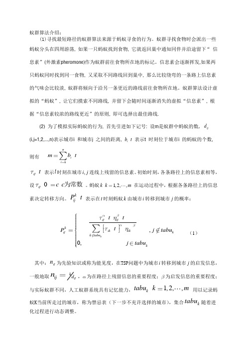 蚁群算法及MATLAB程序(详细)