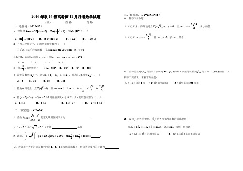 14级11月月考数学试题