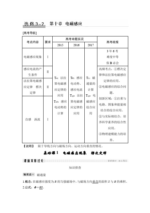 【物理】2019届一轮复习人教版电磁感应现象　楞次定律学案