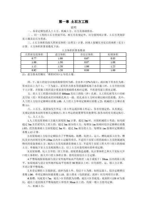 浙江省建筑工程预算定额2010版(说明及计算规则)1-3章含注解