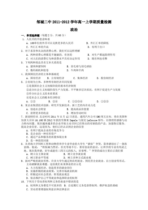 山东济宁邹城二中11-12学年高一上学期期中质检政治试题