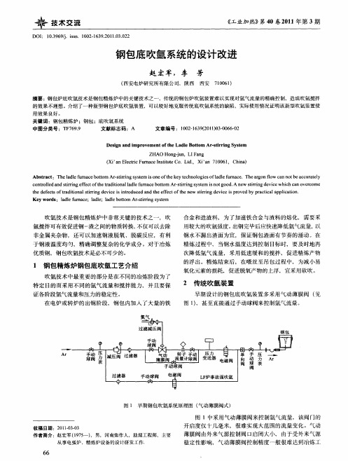 钢包底吹氩系统的设计改进