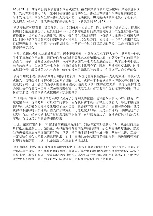 篡改志愿案判得太轻法律正义何以体现