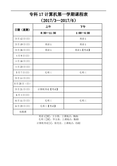 17-18-1高起专17级