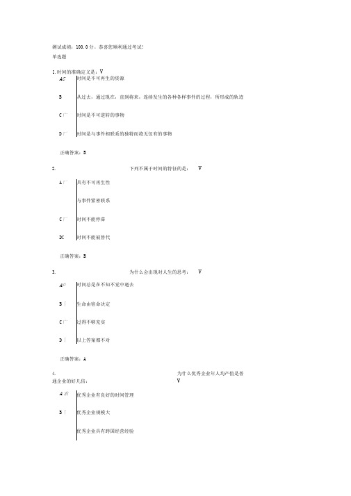 第五代时间管理题库