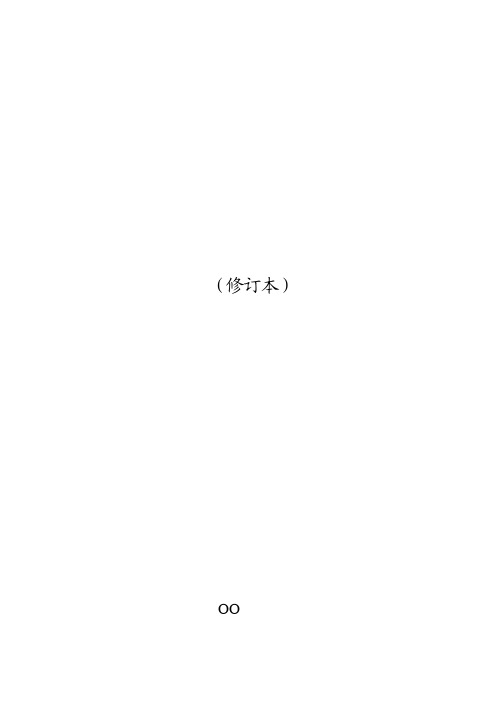 徐家河水库除险加固工程.pdf