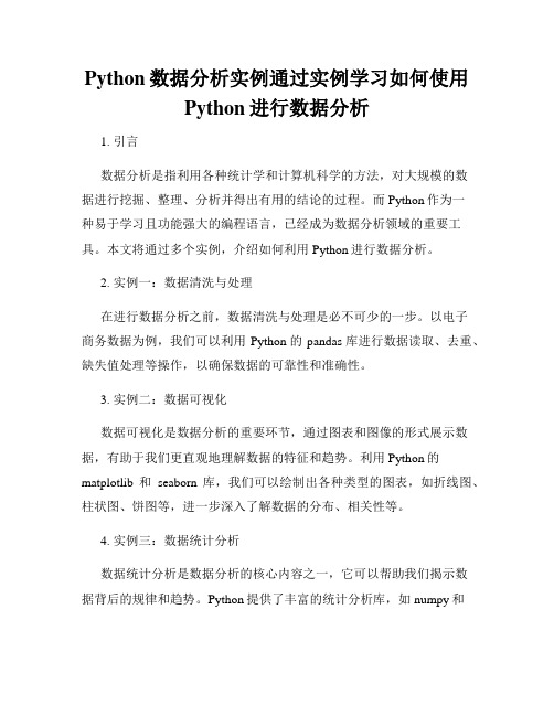 Python数据分析实例通过实例学习如何使用Python进行数据分析