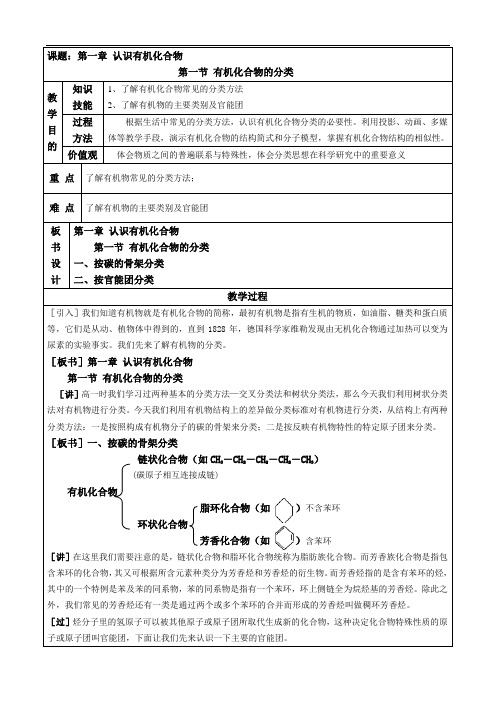 人教版新课标高中化学选修五表格式教案(全册,84页)