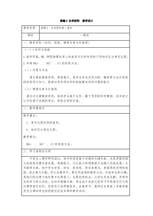 九年级化学下册教案-11.2 化学肥料3-人教版