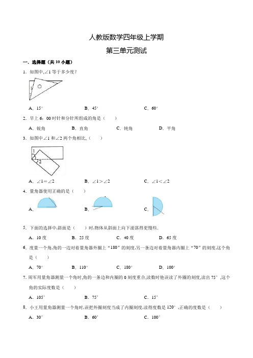 人教版数学四年级上册《第三单元检测》含答案