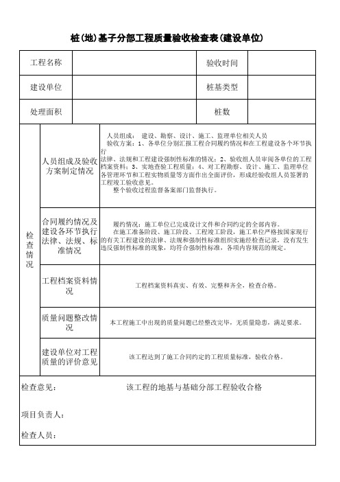 五方质量验收检查表