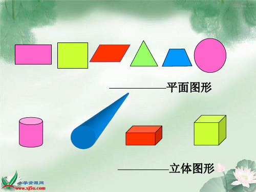 1北师大版数学六年级下册《面的旋转》PPT课件