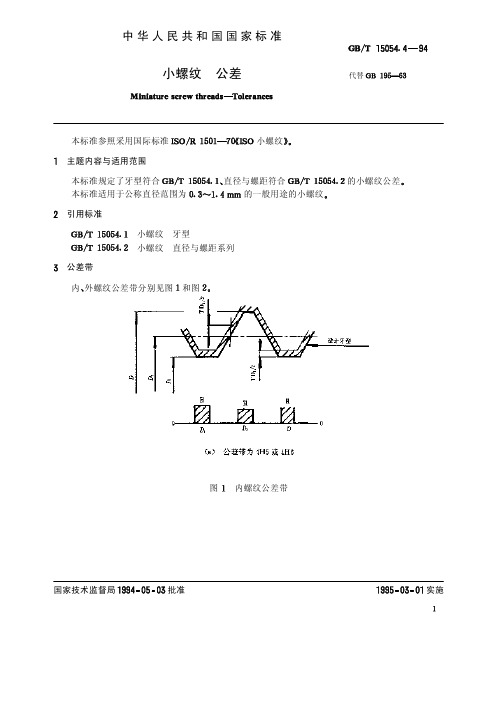 GB15054-4