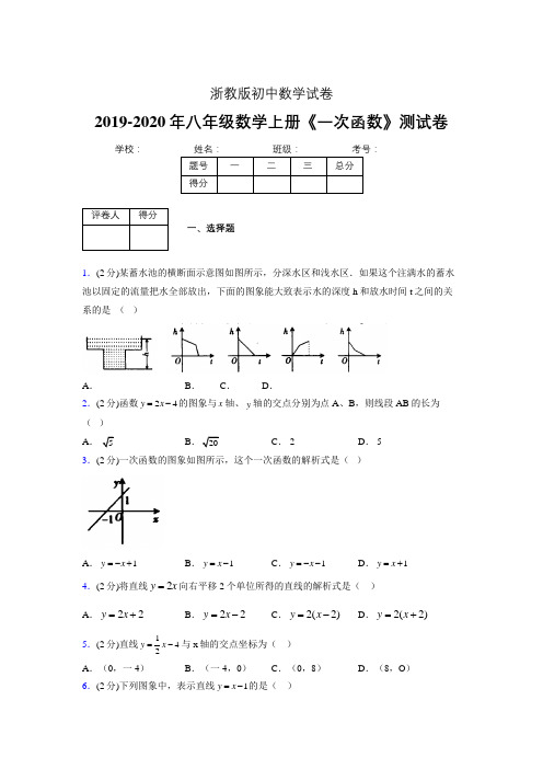 2019年秋浙教版初中数学八年级上册《一次函数》单元测试(含答案) (332)