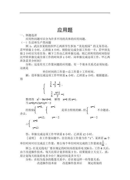 初三数学专题复习(应用题2)