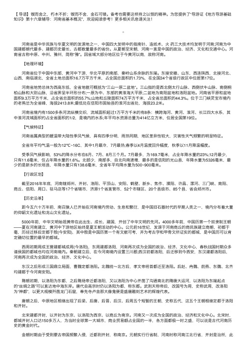 导游证《地方导游基础知识》第十六章辅导：河南省基本概况