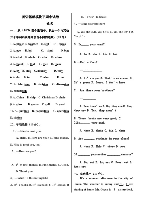 英语基础模块下期中 试卷