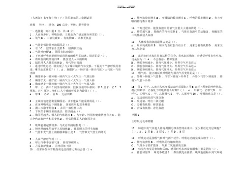 七年级生物(下)第四单元第三章测试卷