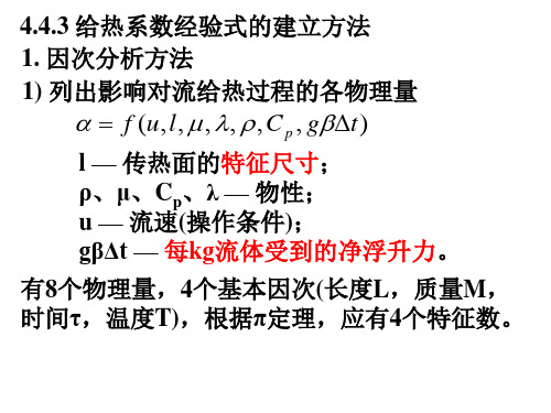 南京工业大学 化工原理考研 传热及换热器(4)