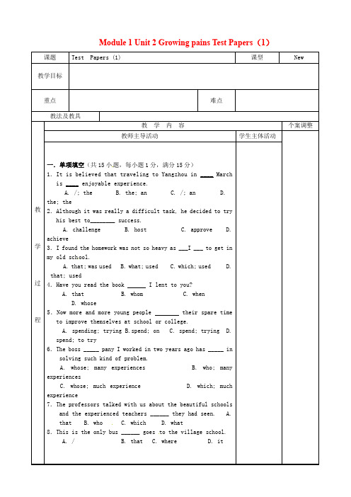 高中英语Module1Unit2GrowingpainsTestPapers(1)教案牛津泽林版必修1