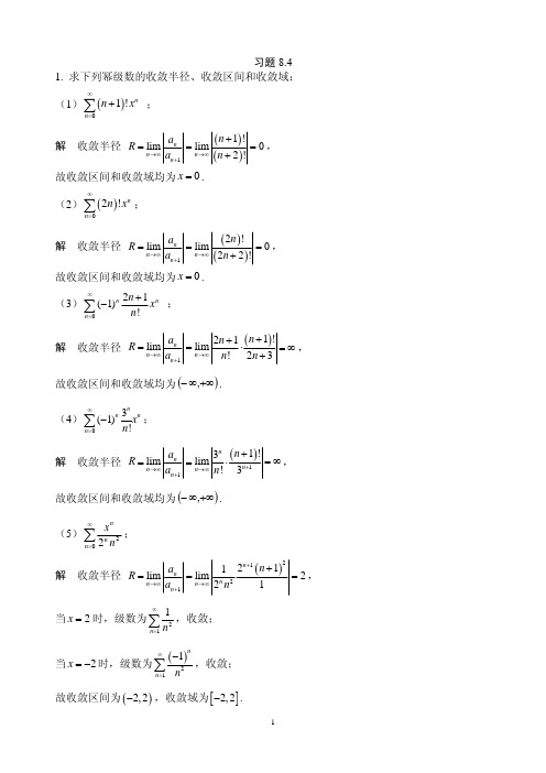 微积分北京大学出版社课后详解