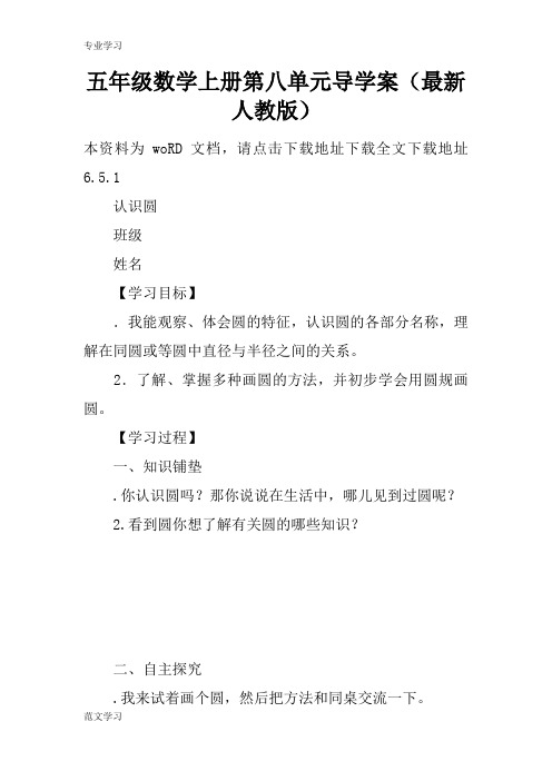 【教育学习文章】五年级数学上册第八单元导学案(最新人教版)