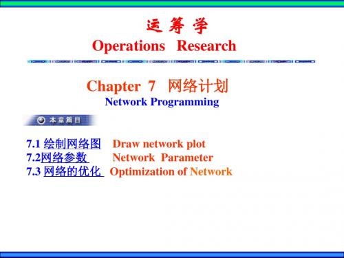 运筹学网络计划-PPT精选文档