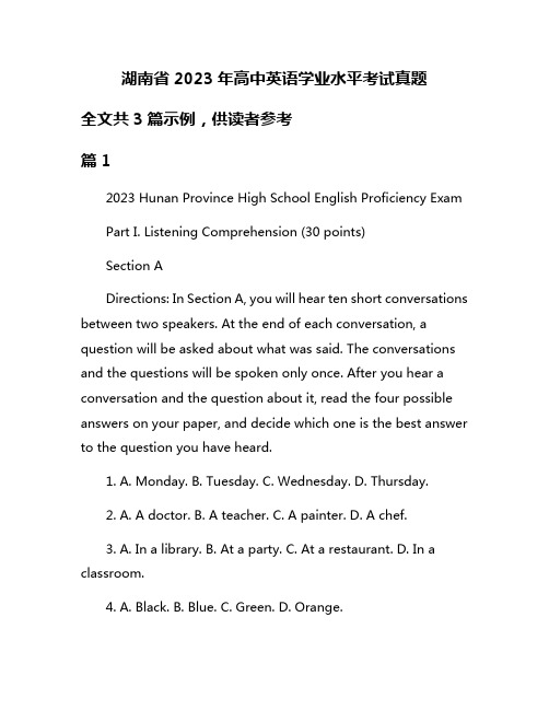 湖南省2023年高中英语学业水平考试真题